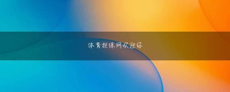 岩手県奥州市 新葡新京网址